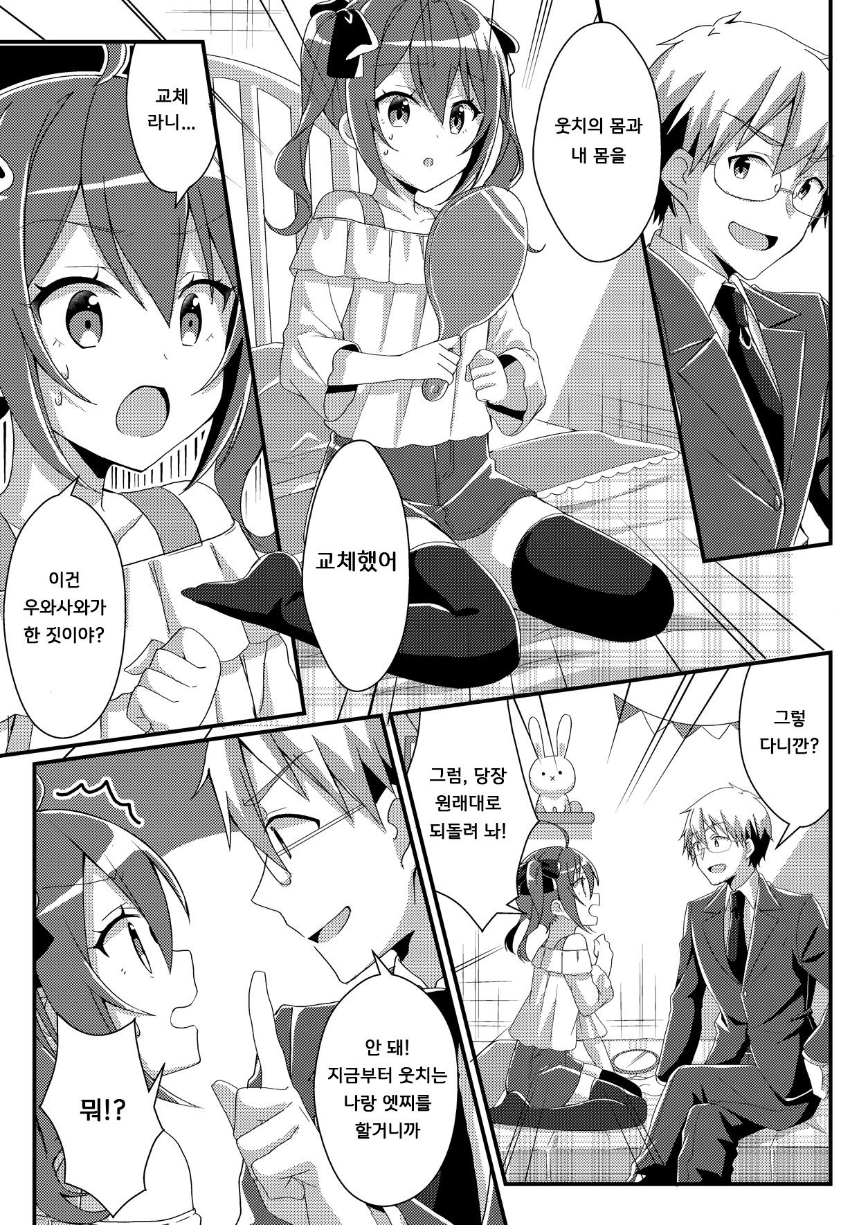 Toshiue e no Doukei | 연상에 대한 동경 page 5 full