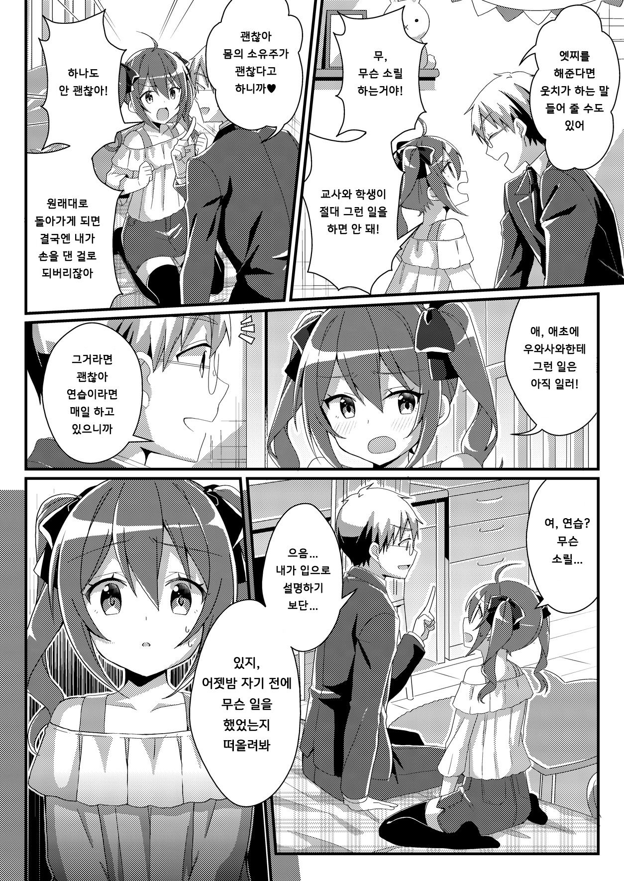 Toshiue e no Doukei | 연상에 대한 동경 page 6 full