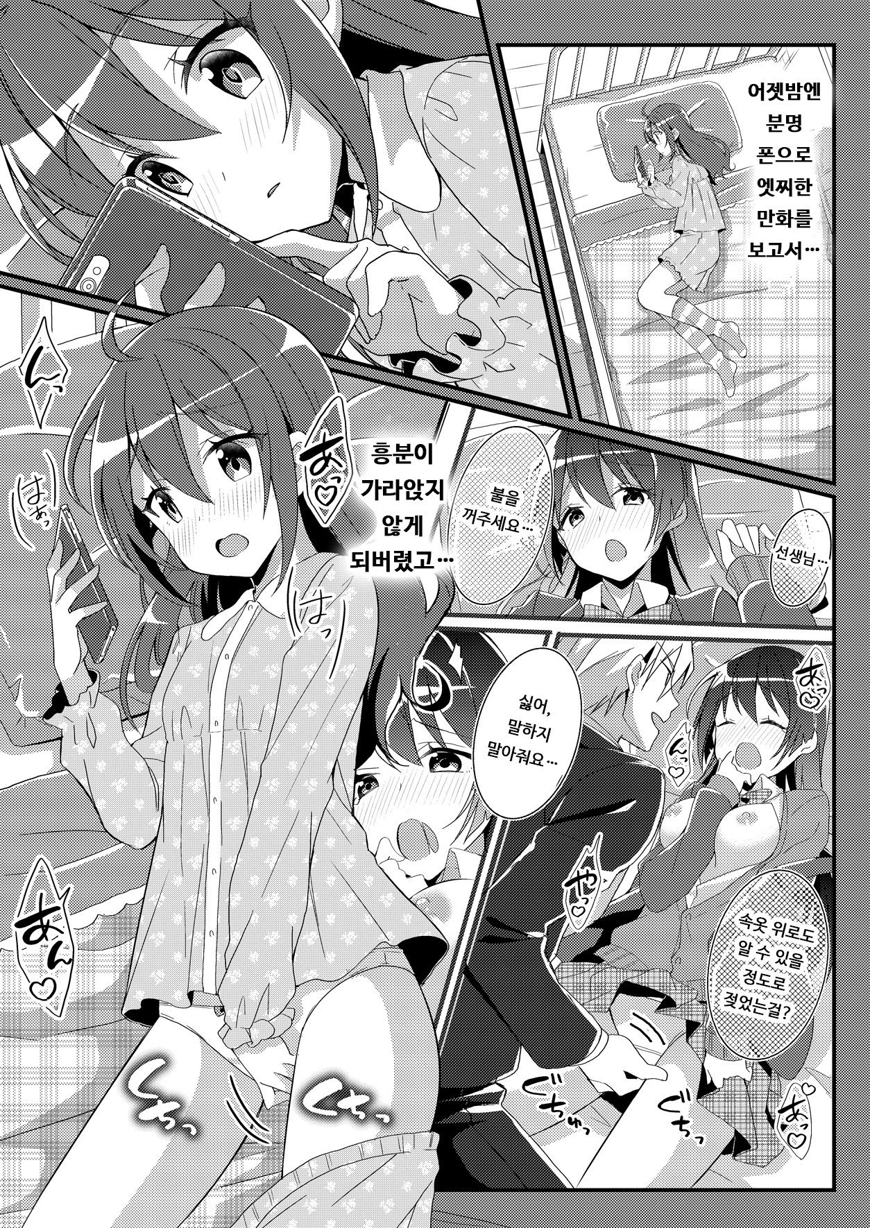 Toshiue e no Doukei | 연상에 대한 동경 page 7 full