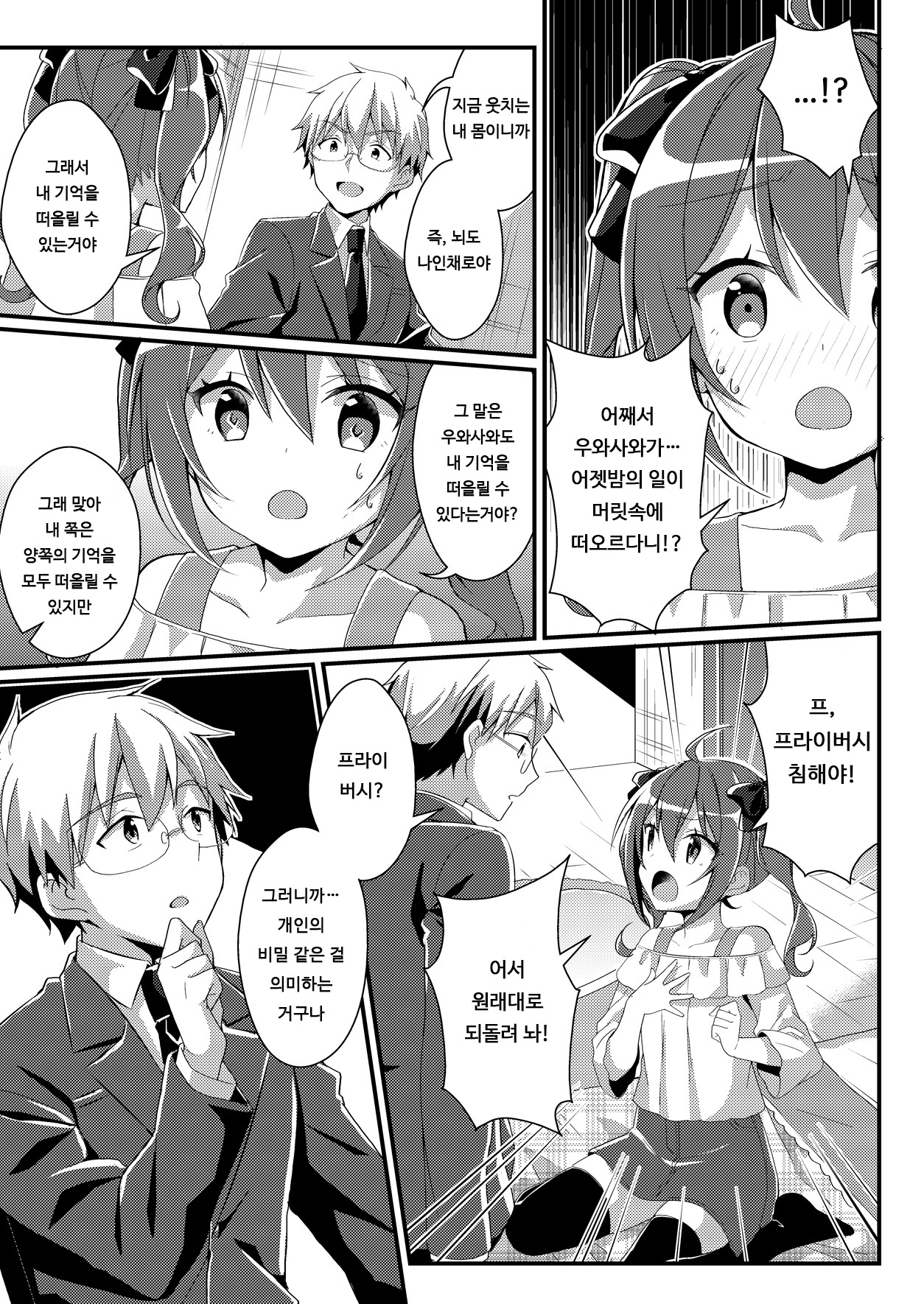 Toshiue e no Doukei | 연상에 대한 동경 page 9 full