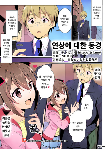 [TSF no F (NOMU)] Toshiue e no Doukei | 연상에 대한 동경 (TSF no F no Hon Toshinosa Set) [Korean] [Digital] cover