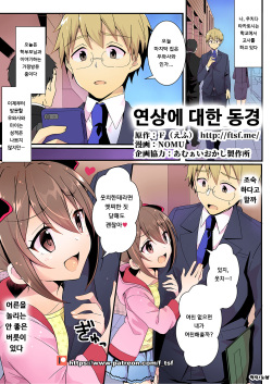 Toshiue e no Doukei | 연상에 대한 동경