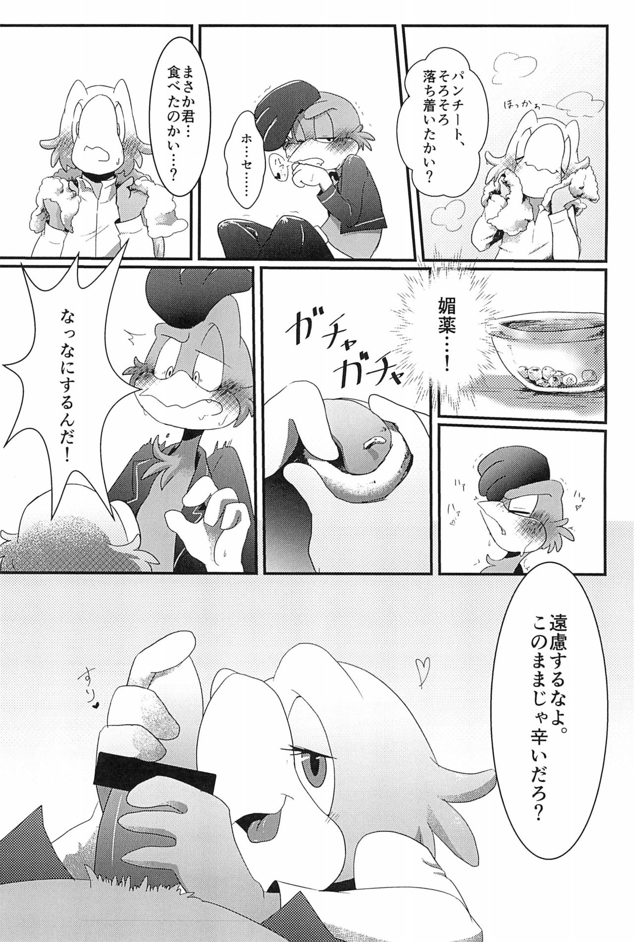 Kyou mo Samui ne page 11 full