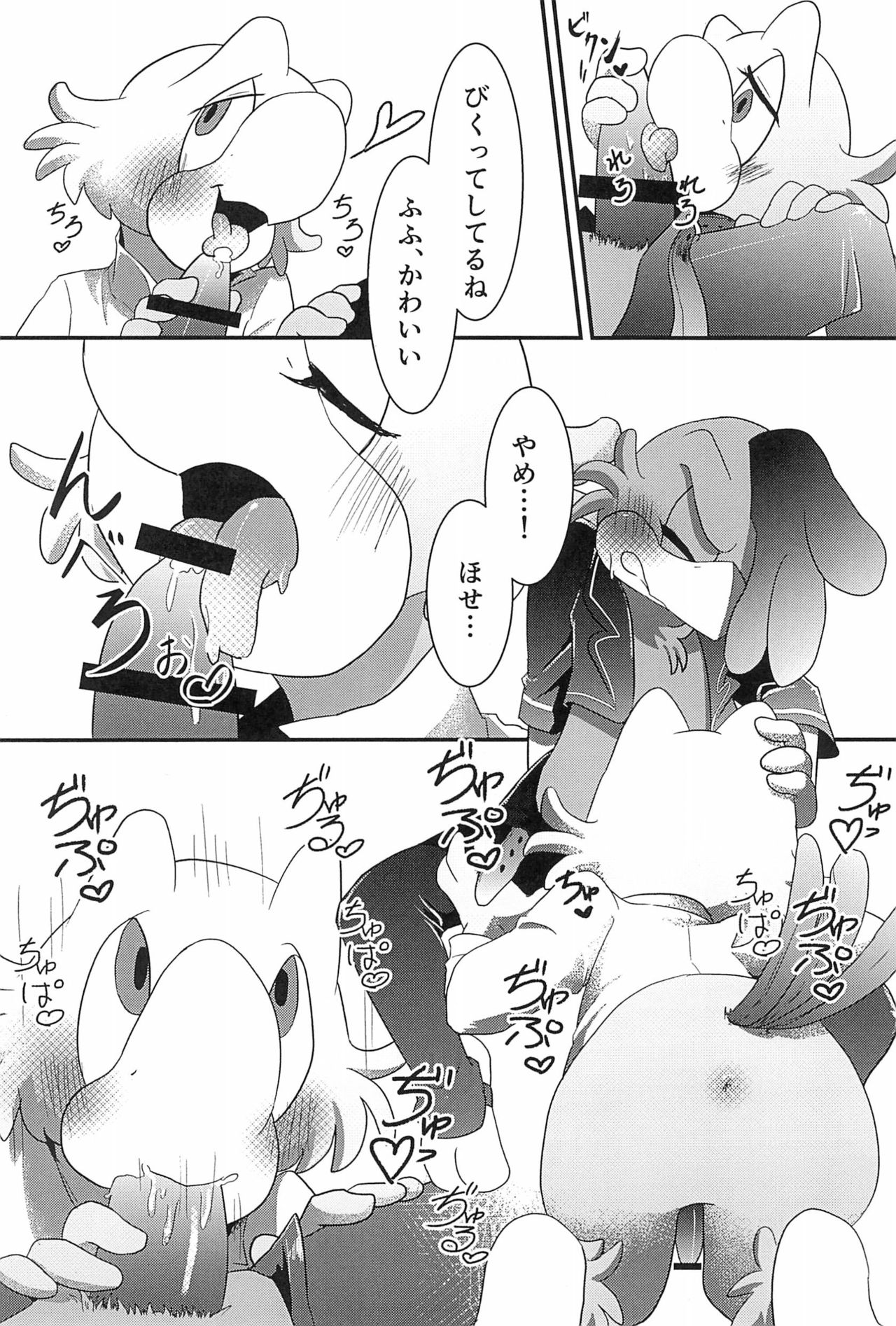 Kyou mo Samui ne page 12 full