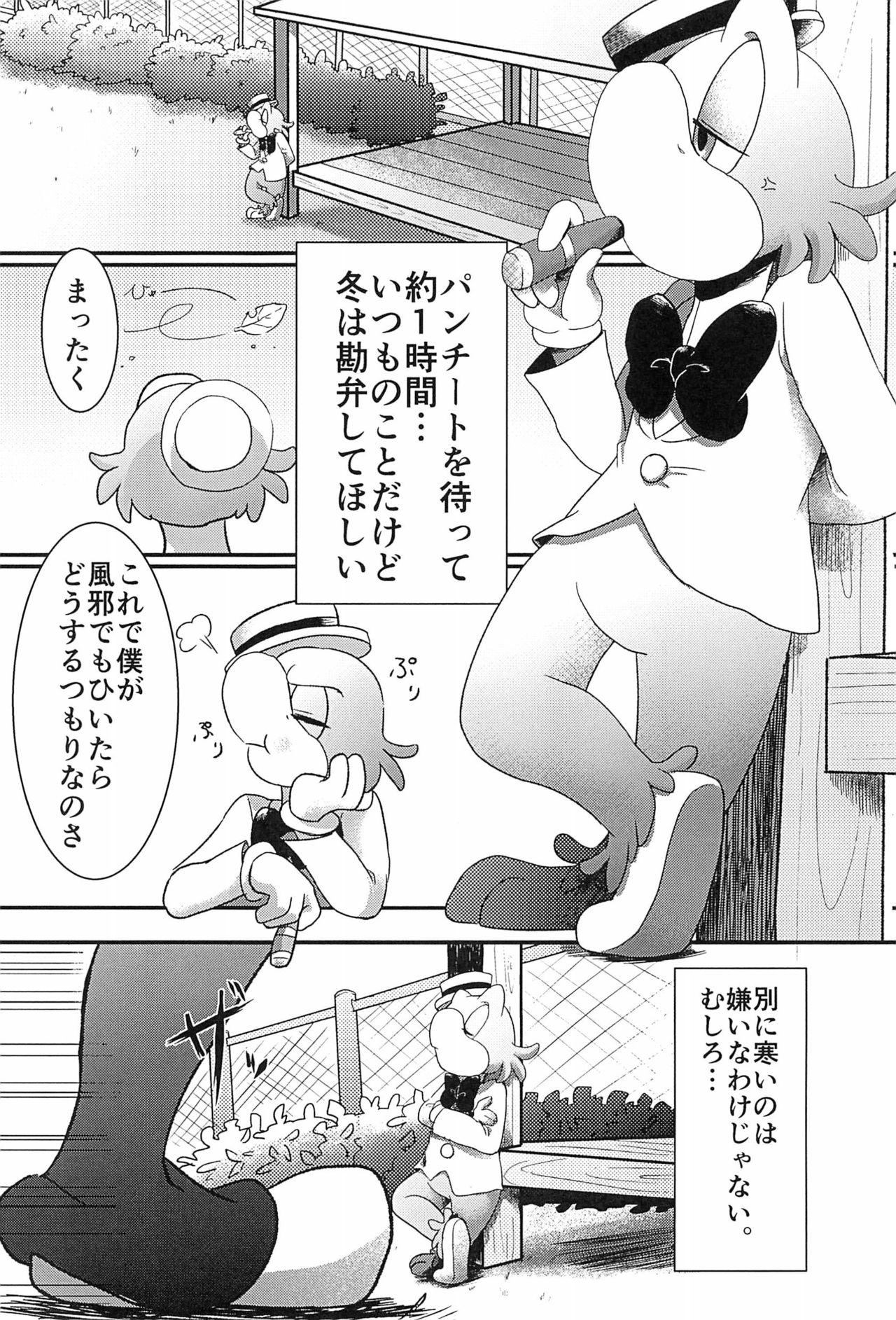 Kyou mo Samui ne page 5 full