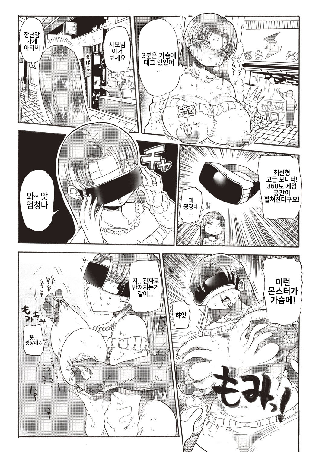 Nandemo Chousa Shoujo ver.M page 11 full