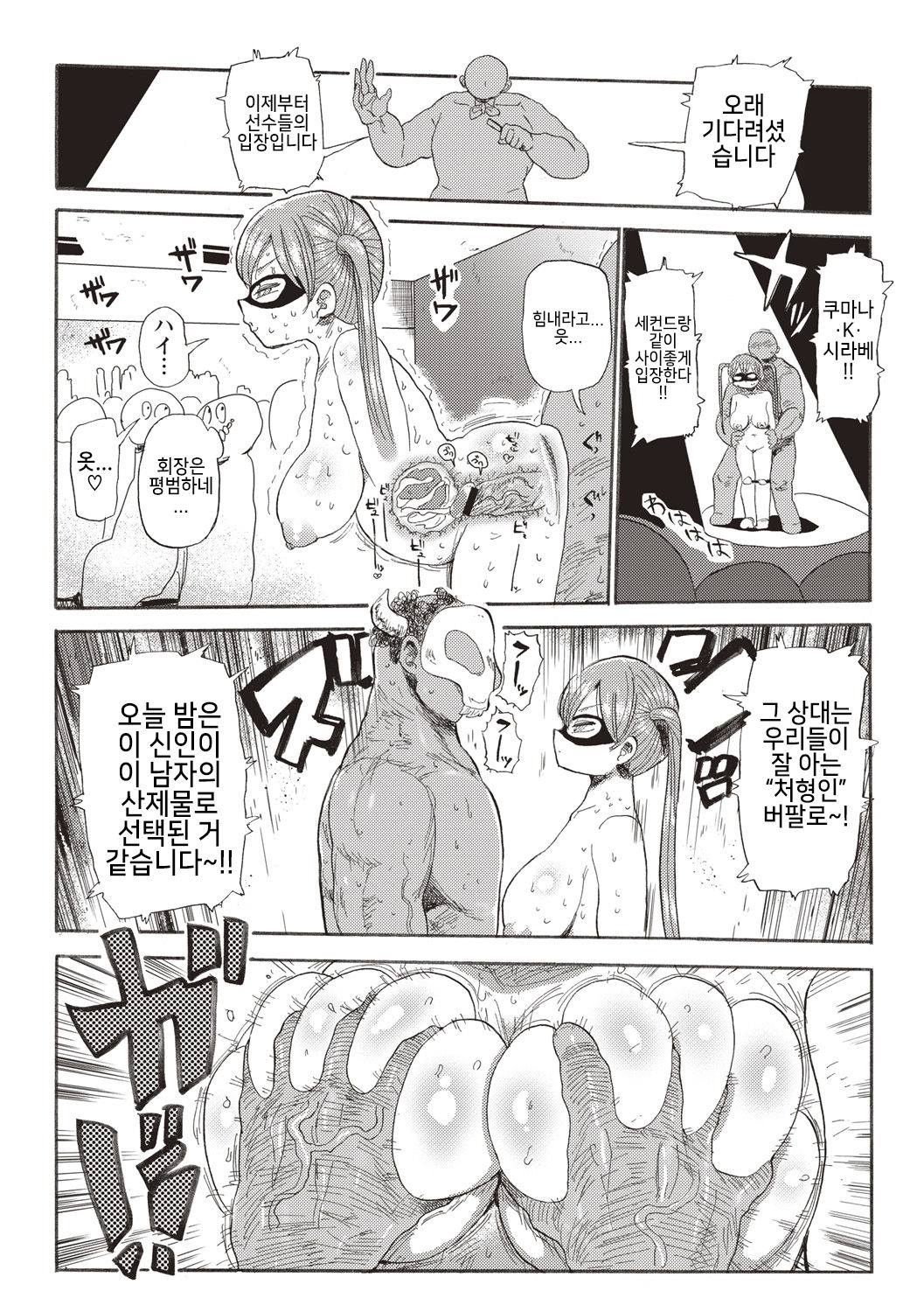 Nandemo Chousa Shoujo ver.M page 4 full