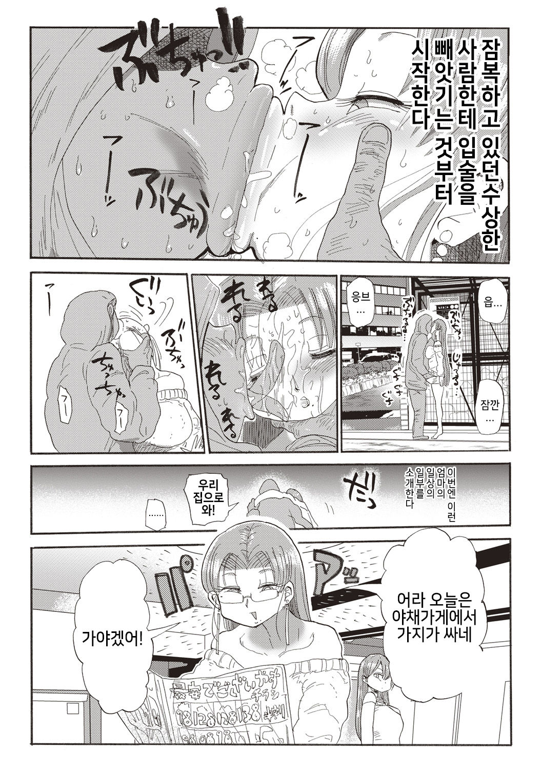 Nandemo Chousa Shoujo ver.M page 9 full