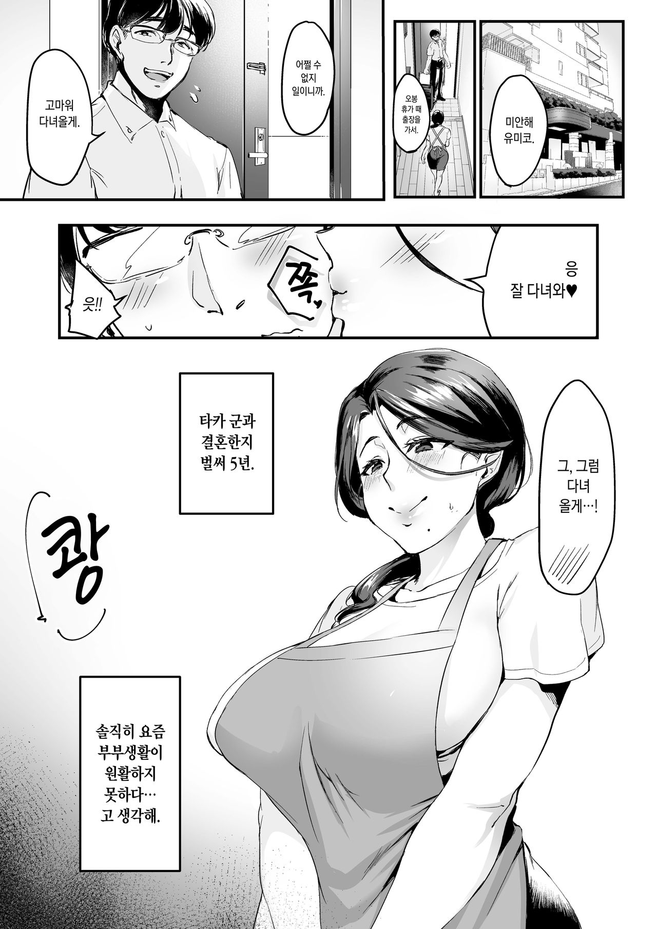 Tsuma ni Damatte Sokubaikai ni Ikun ja Nakatta 1 | 아내 몰래 즉매회에 가는게 아니었다 1 page 3 full