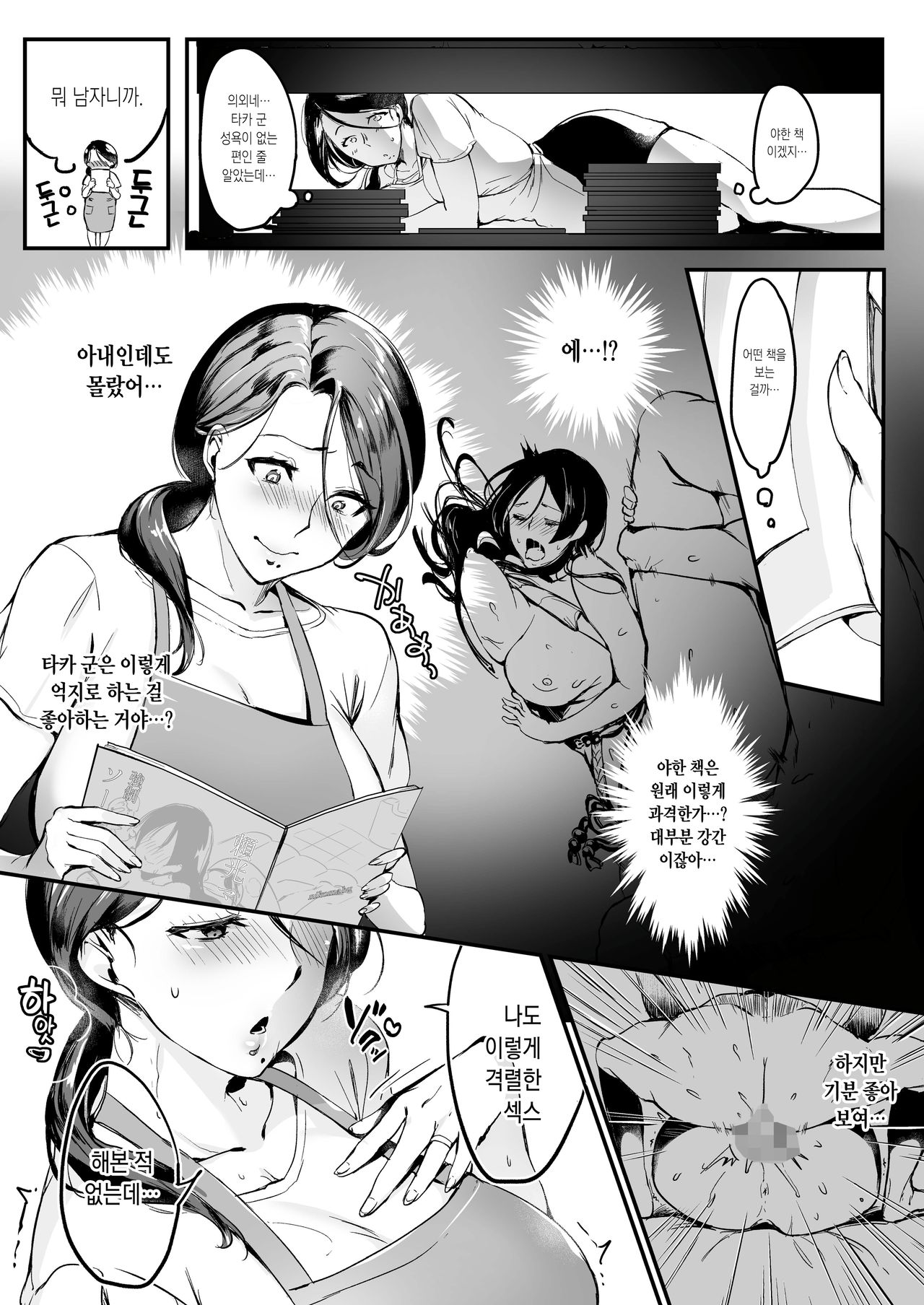Tsuma ni Damatte Sokubaikai ni Ikun ja Nakatta 1 | 아내 몰래 즉매회에 가는게 아니었다 1 page 5 full