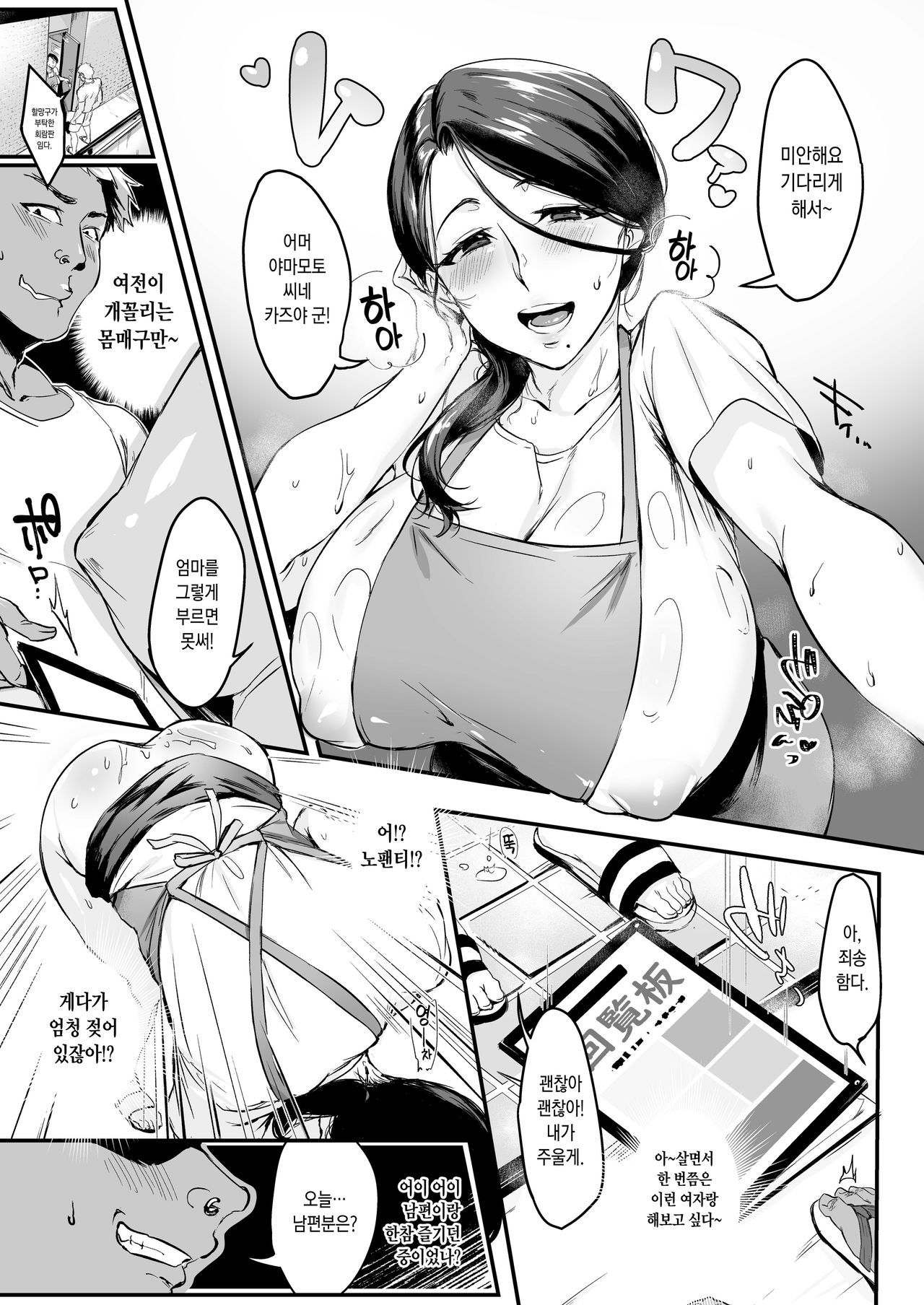 Tsuma ni Damatte Sokubaikai ni Ikun ja Nakatta 1 | 아내 몰래 즉매회에 가는게 아니었다 1 page 9 full