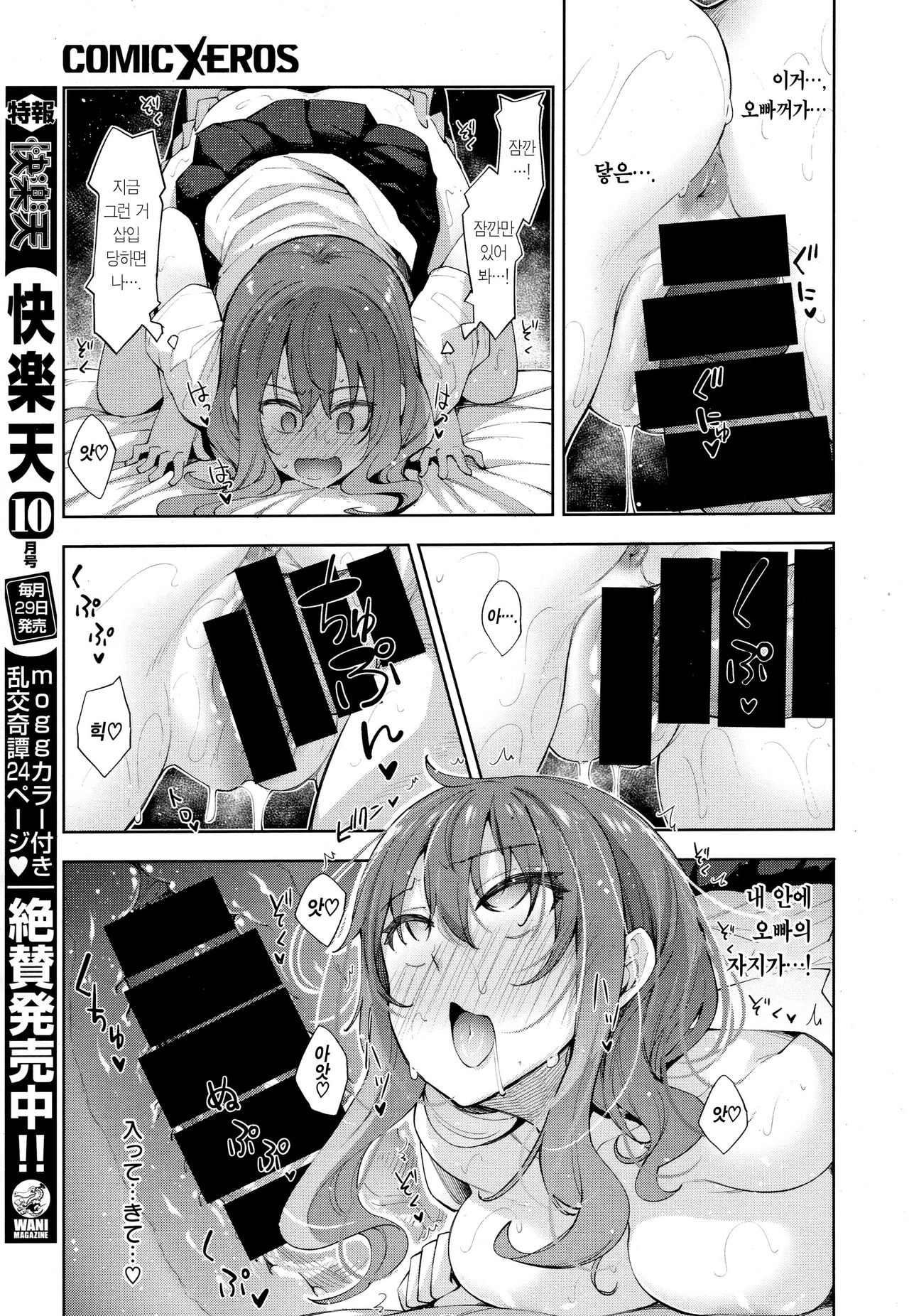 Sleep Learning Kouhen | 슬립 러닝 후편 page 6 full