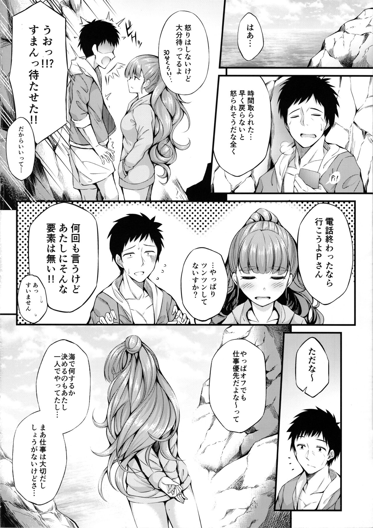Nao to Umibe de Ecchi na Koto Suru Hon page 3 full