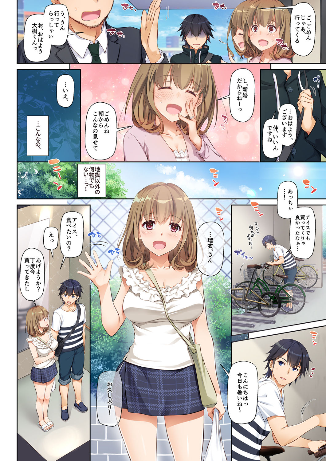 Hitozuma Osananajimi to Hitonatsu no Dekigoto DLO-07 page 6 full
