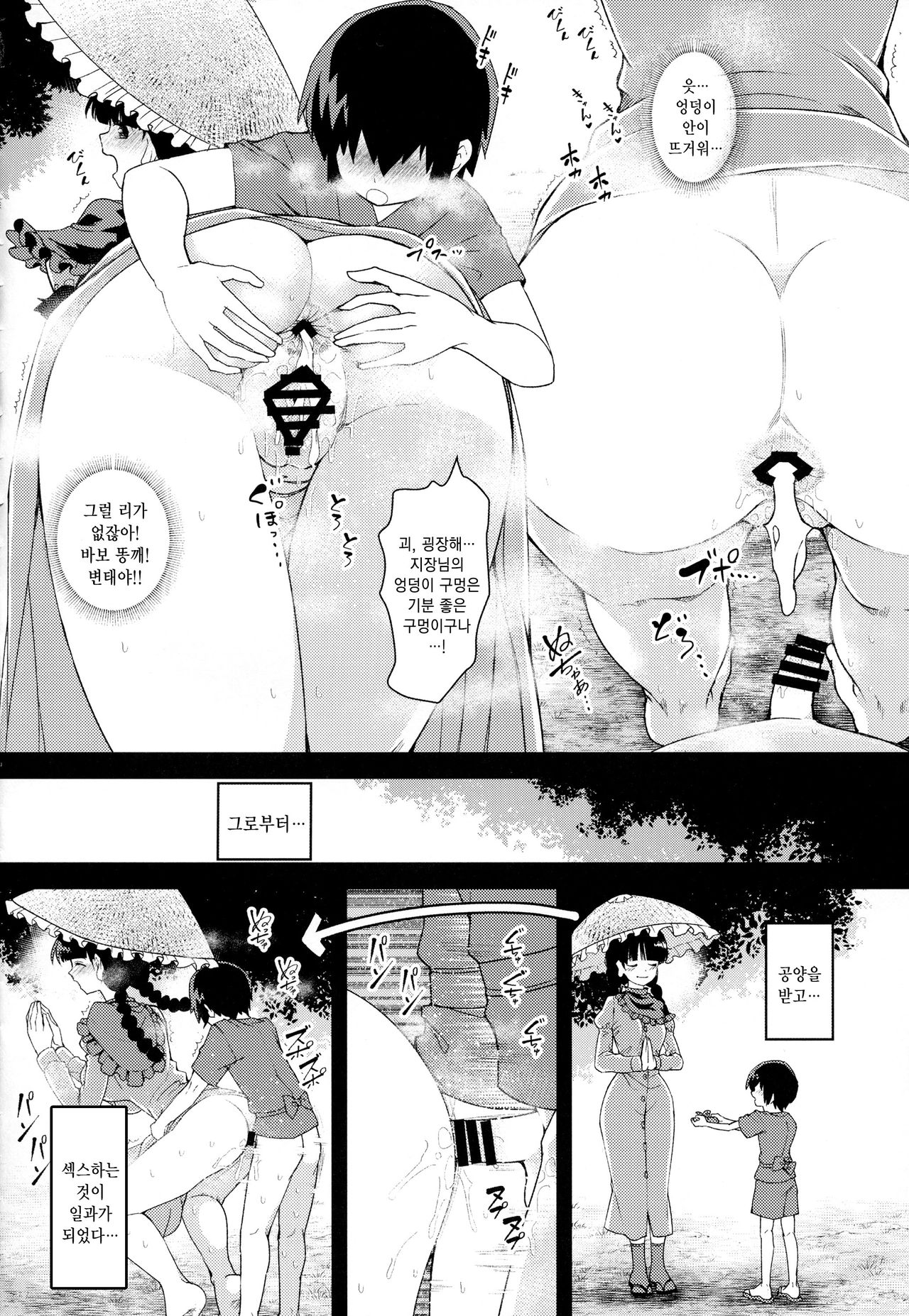 Yawaraka Onaho Jizou | 부드러운 오나홀 지장 page 12 full