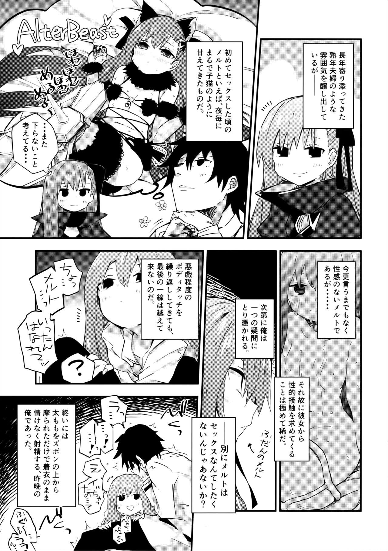 Melt ga Kanjiru Hon. page 7 full