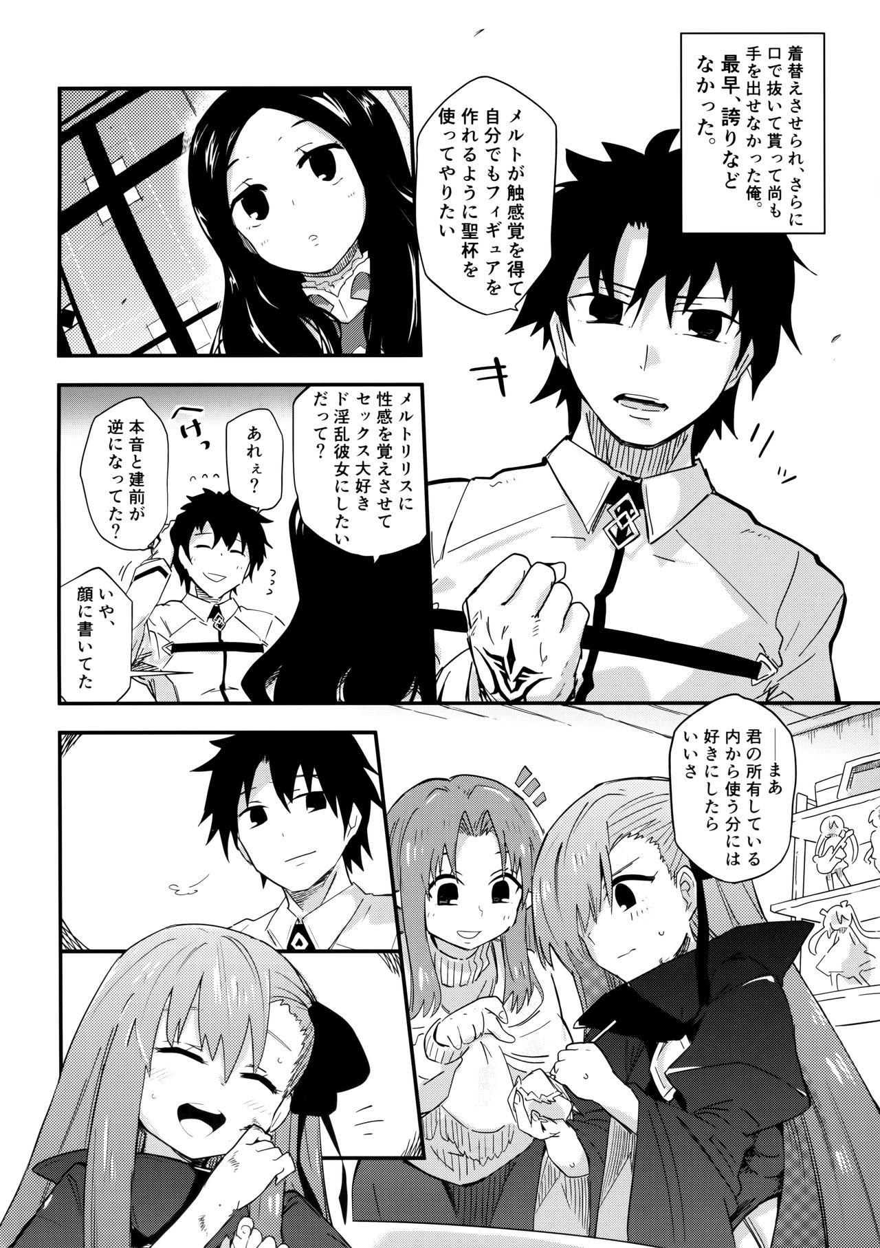Melt ga Kanjiru Hon. page 8 full