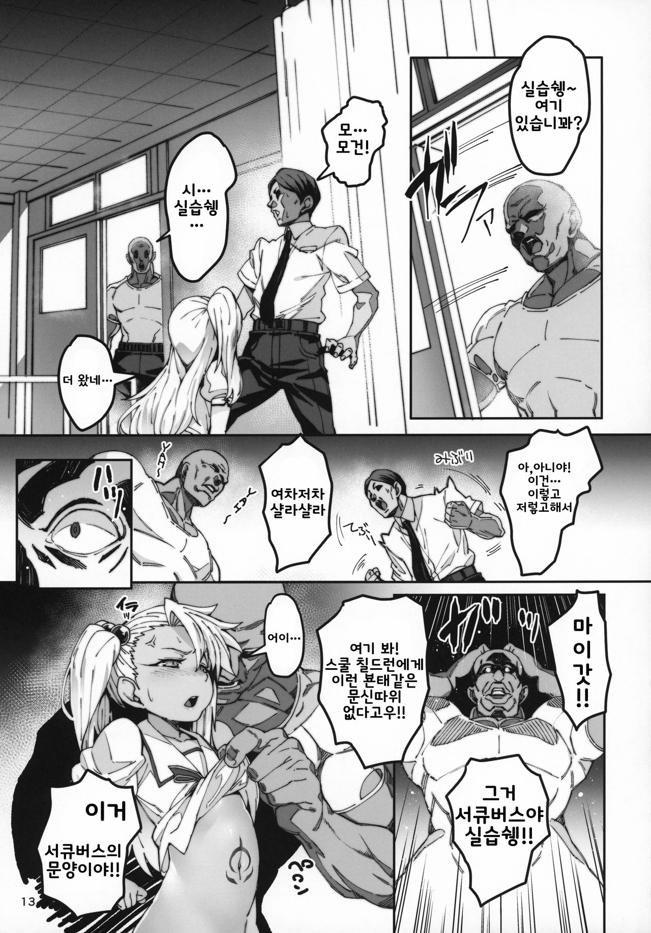 Hokenshitsu no Akuma!! | 보건실의 악마!! page 12 full