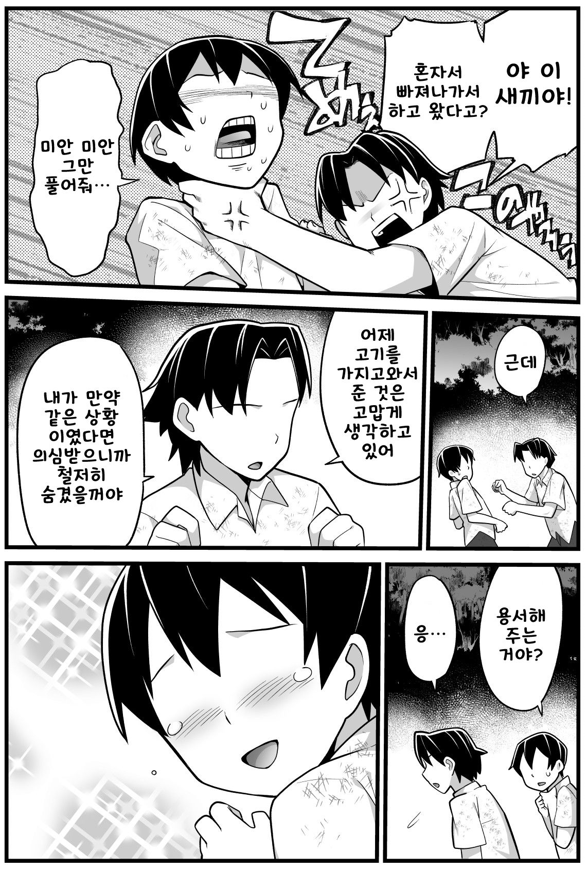 Mujintou JK! Choroi yo Yoshimura-san! Volume. 2 | 무인도 JK! 너무쉬워 요시무라! volume. 2 page 11 full