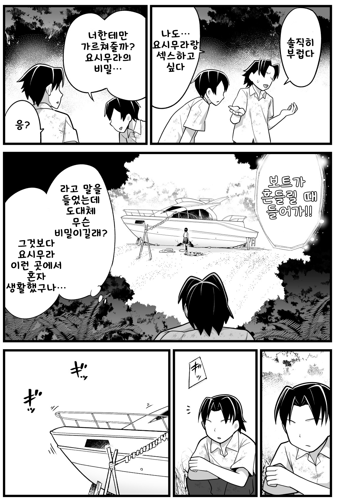 Mujintou JK! Choroi yo Yoshimura-san! Volume. 2 | 무인도 JK! 너무쉬워 요시무라! volume. 2 page 12 full