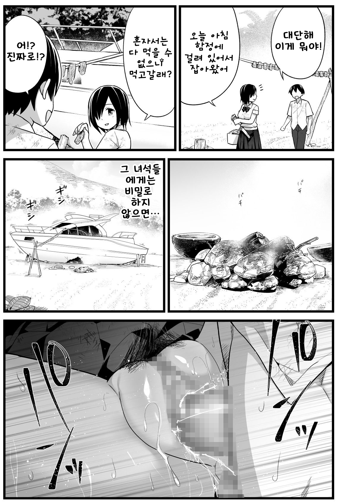 Mujintou JK! Choroi yo Yoshimura-san! Volume. 2 | 무인도 JK! 너무쉬워 요시무라! volume. 2 page 4 full