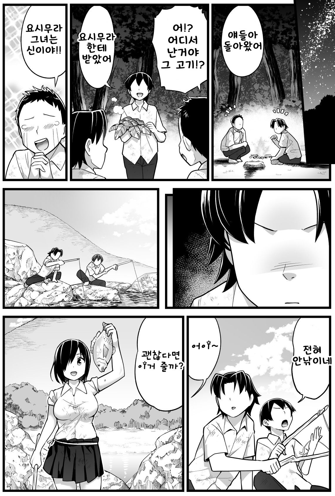 Mujintou JK! Choroi yo Yoshimura-san! Volume. 2 | 무인도 JK! 너무쉬워 요시무라! volume. 2 page 9 full