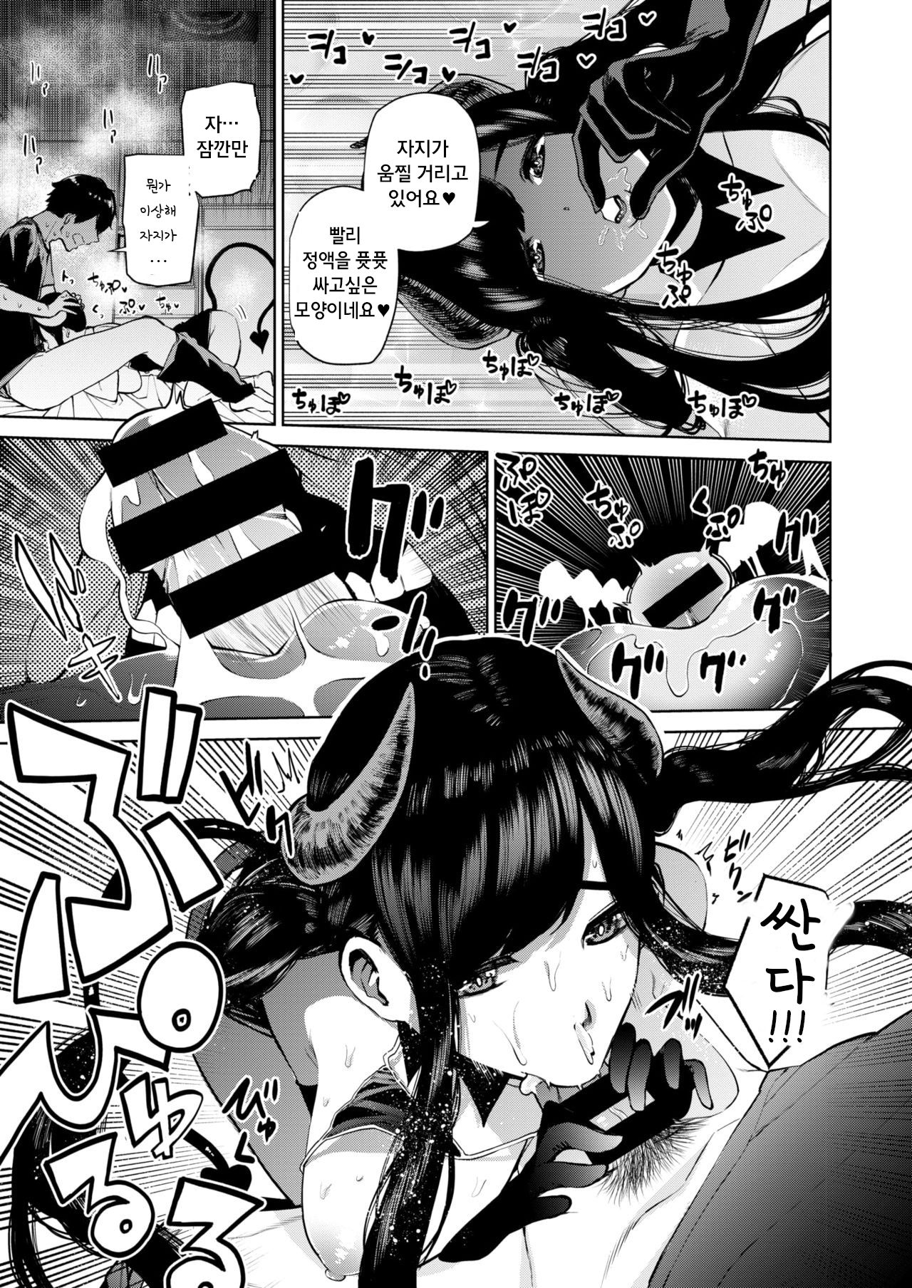 Hajimete Succubus no Sotsugyou Shiken | 서큐버스의 첫 졸업시험 page 11 full