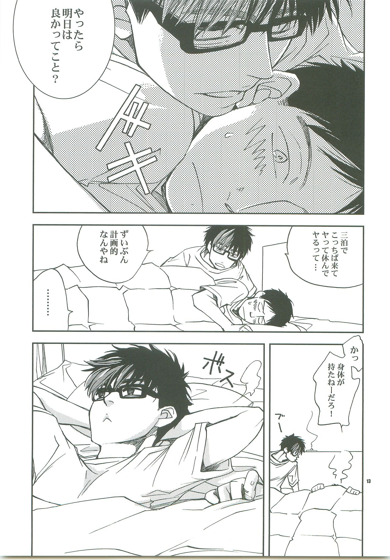 Kiss no Atoniha Sairoku page 11 full