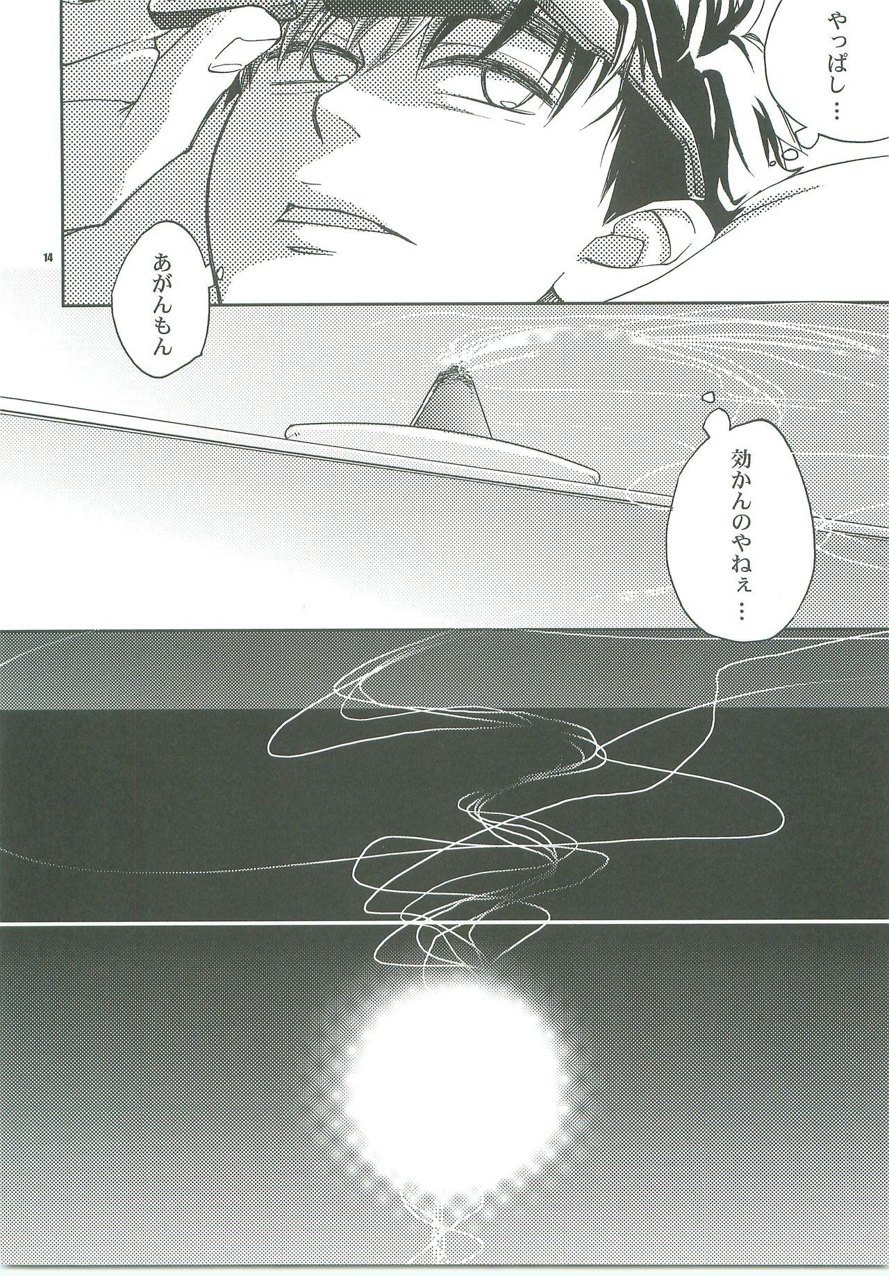 Kiss no Atoniha Sairoku page 12 full