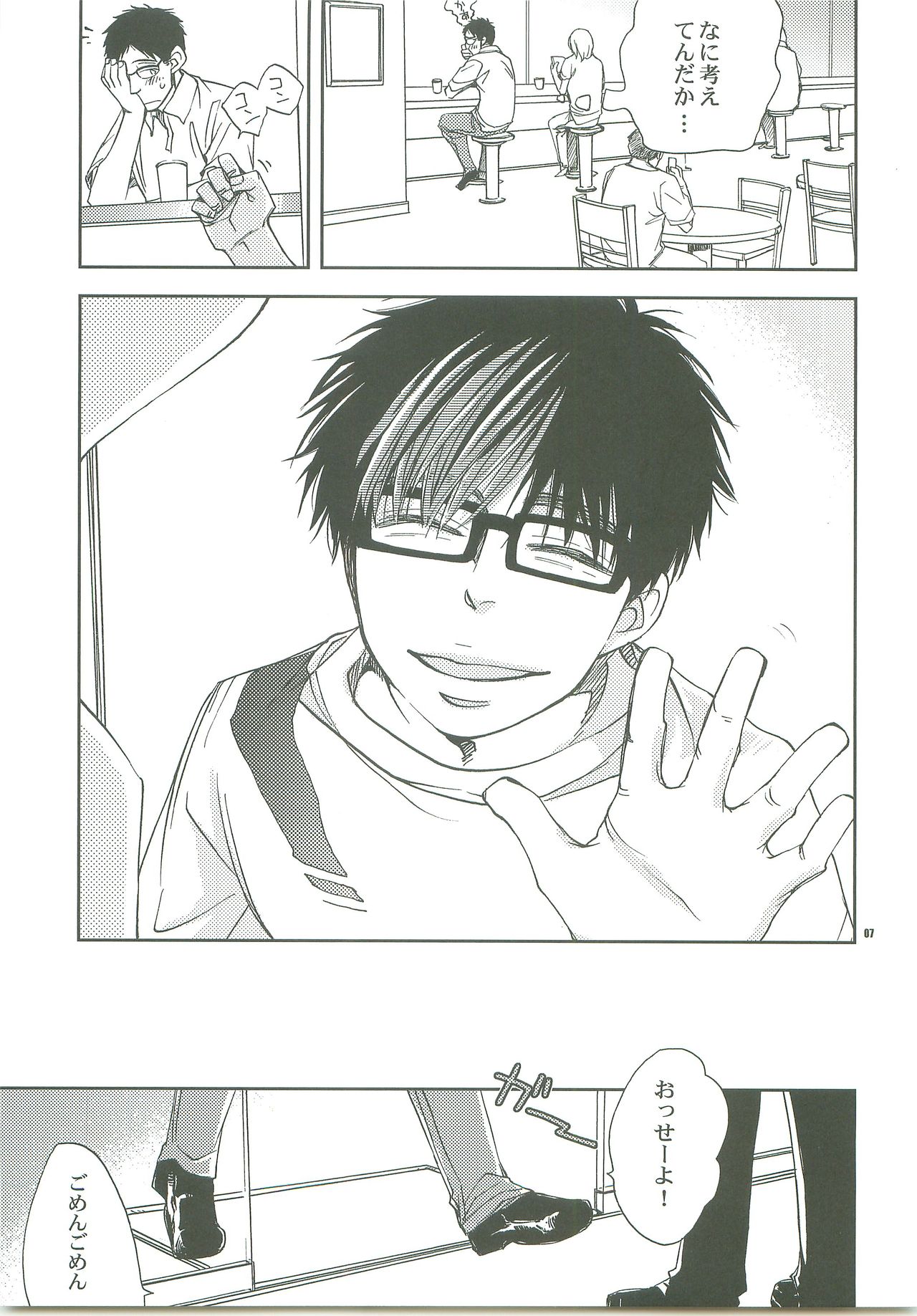 Kiss no Atoniha Sairoku page 5 full