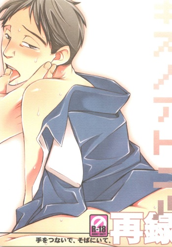 (C76) [Crazy9 (Ichitaka)] Kiss no Atoniha Sairoku (Tokkyuu!!) cover