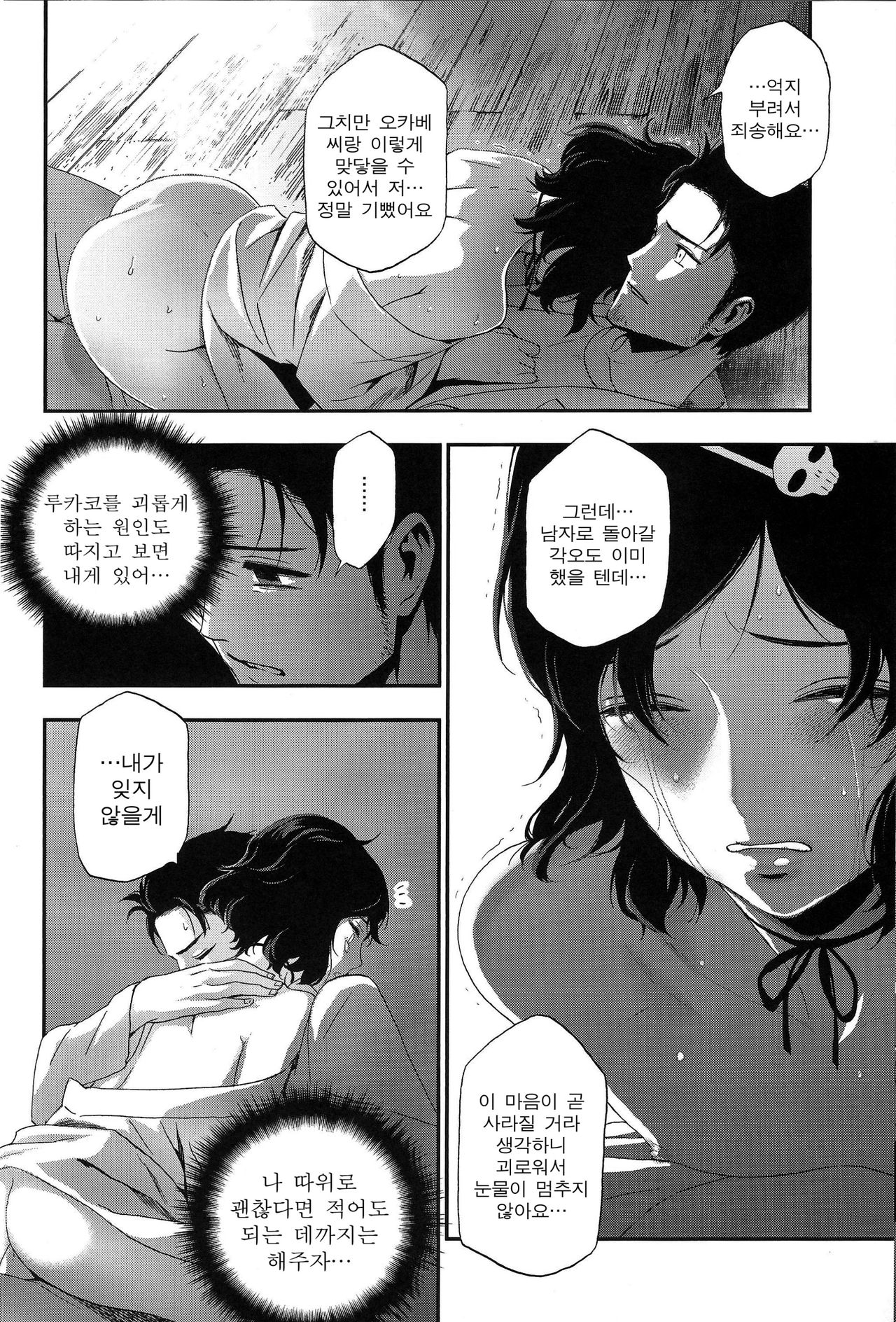 Shiiseishou no Maria | 사유성창의 마리아 page 12 full