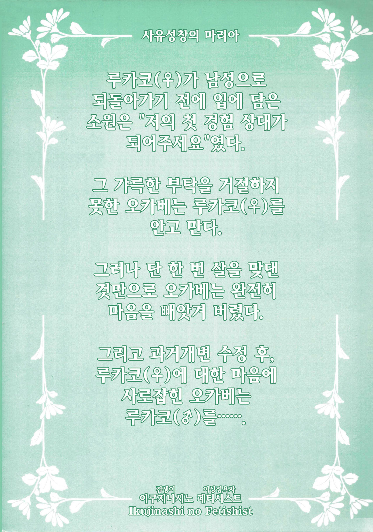 Shiiseishou no Maria | 사유성창의 마리아 page 2 full