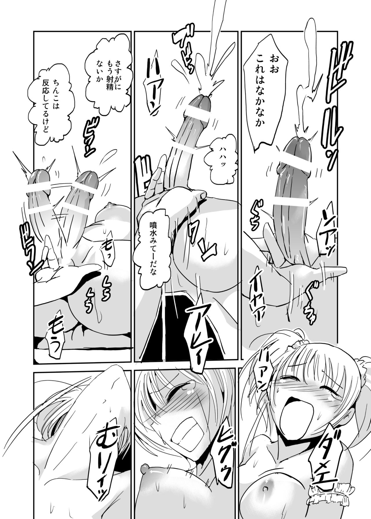 Mayonaka no Futanari Chitsuiki Meijin Yayoi-chan page 12 full