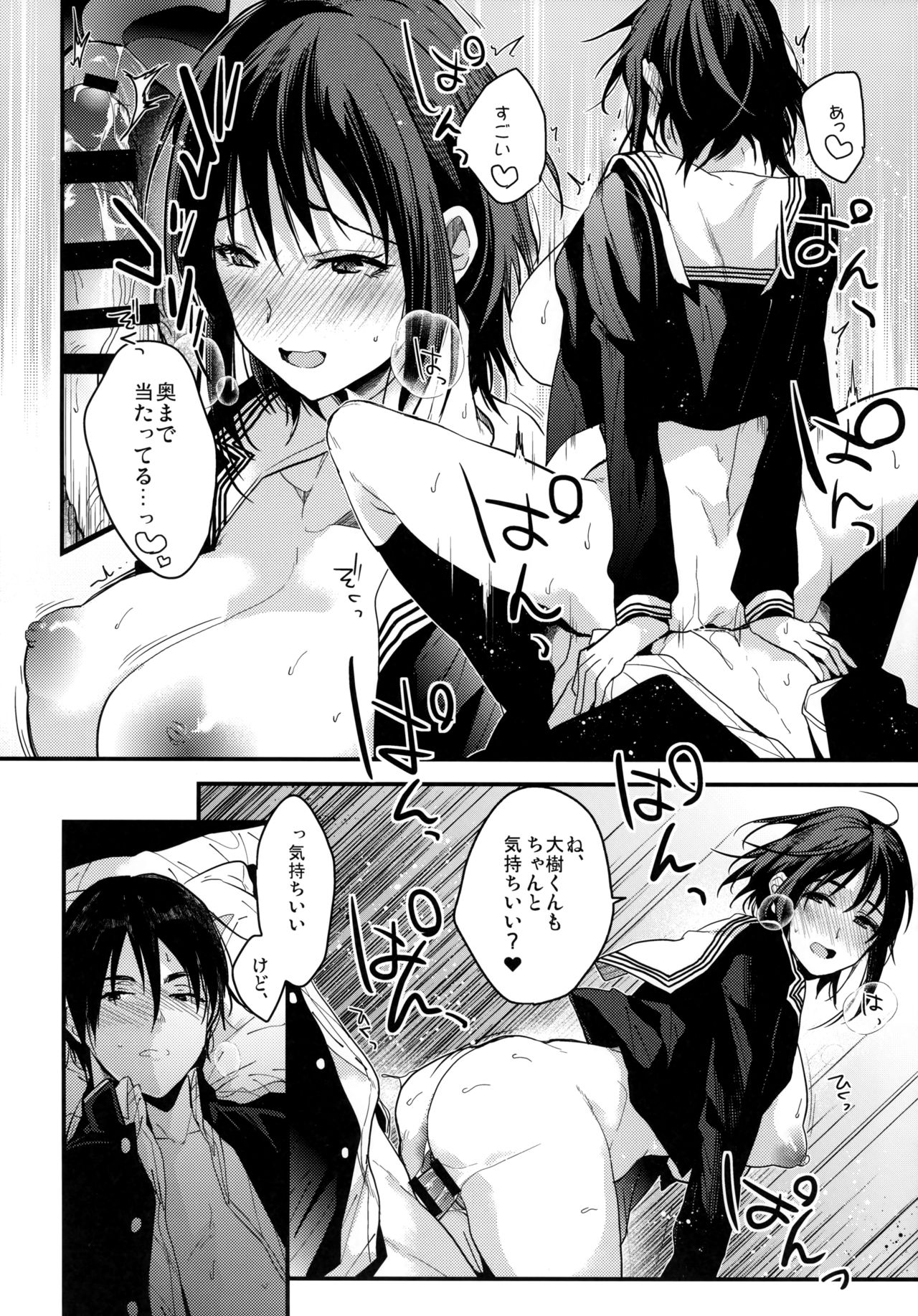 Kanojo ga Ore o Suki Sugiru!! page 8 full