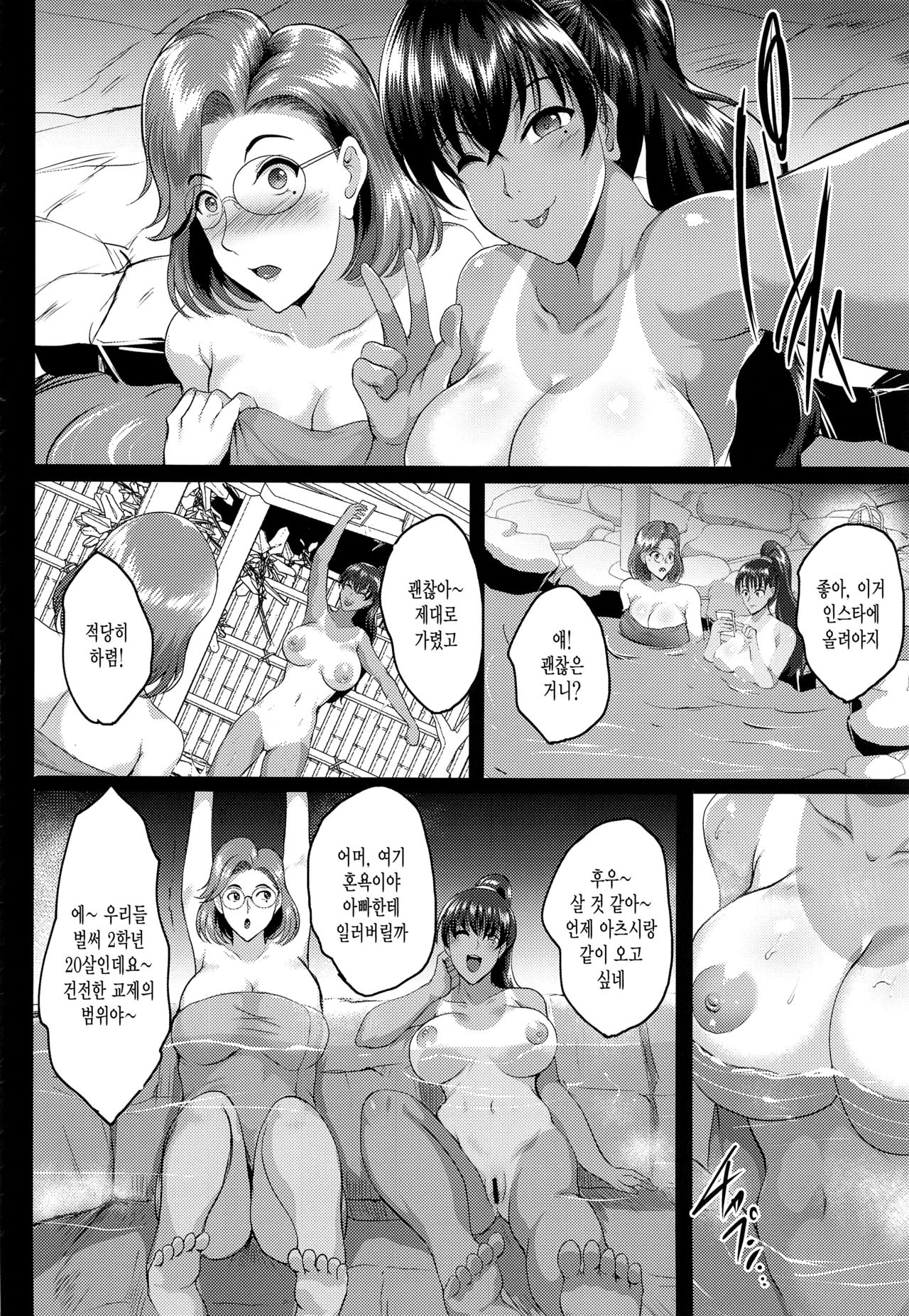 Oyako Onsen Ryokou Choukyou Kiroku page 3 full
