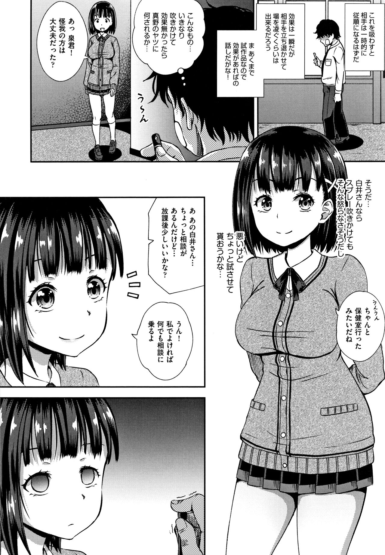 Saimin's Play page 11 full