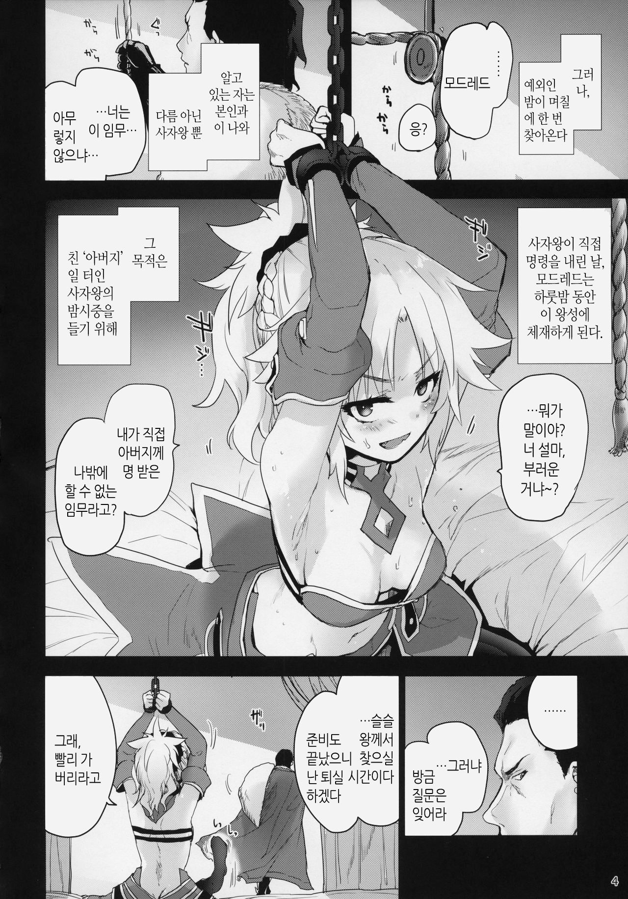 "Seisou" Batsubyou page 3 full