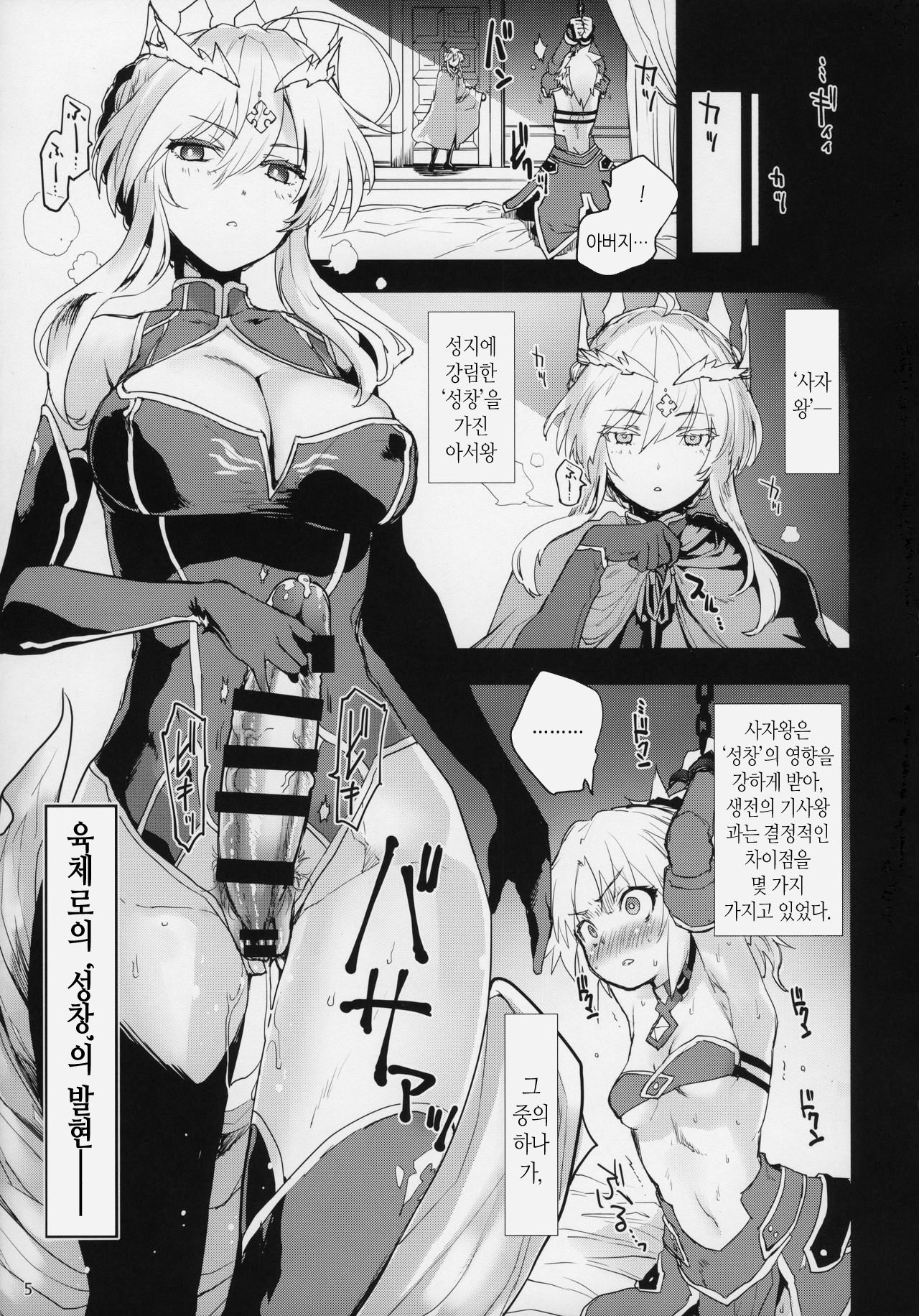"Seisou" Batsubyou page 4 full