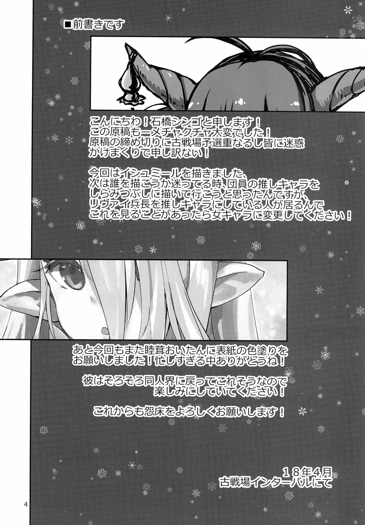 Danchou to Himuro no Shiborite Izmir | Captain and the Ice-cold Milker Izmir page 4 full