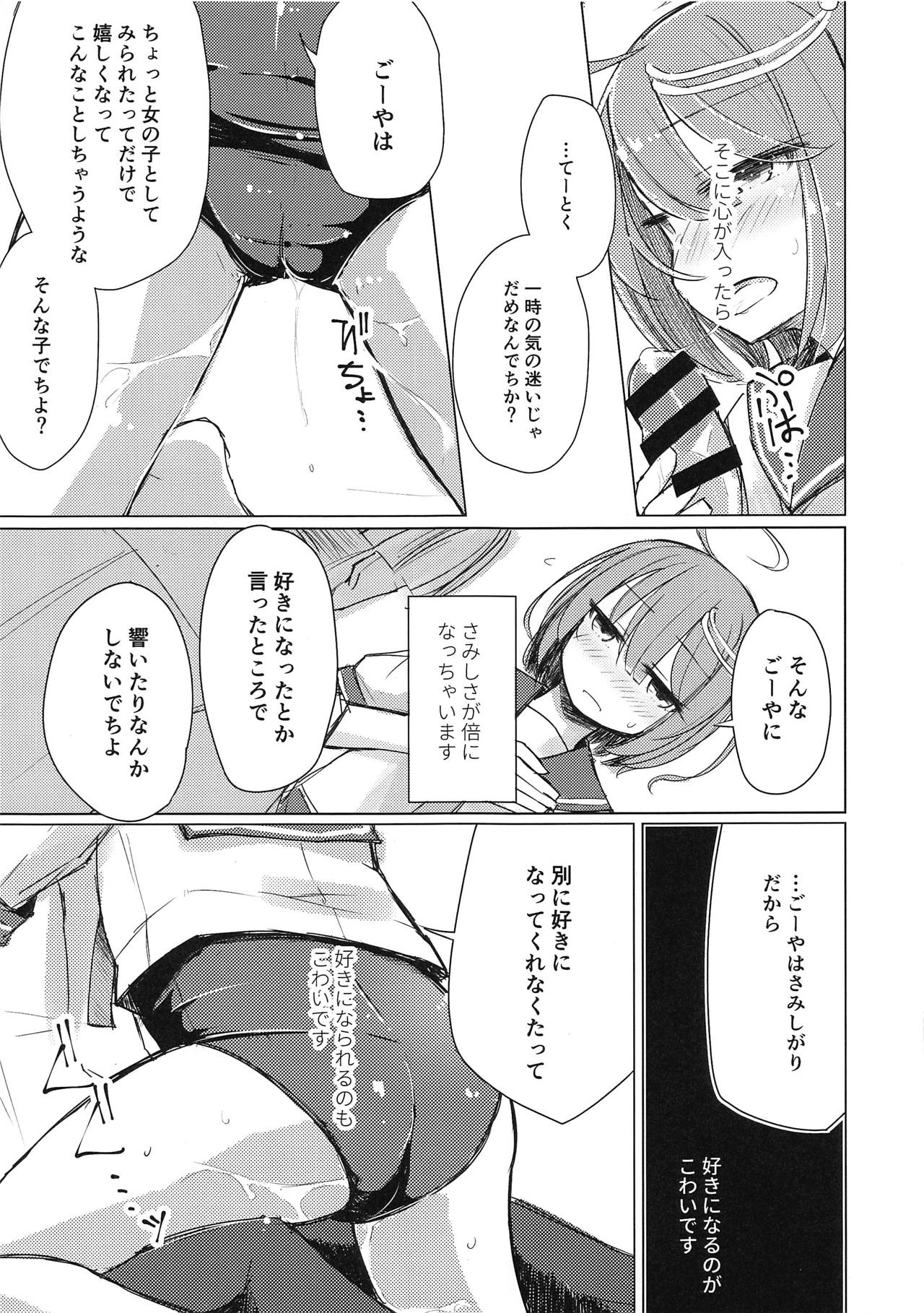Samishikute I-58 page 11 full