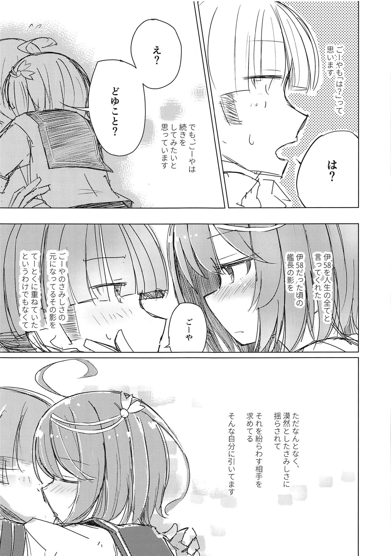 Samishikute I-58 page 7 full