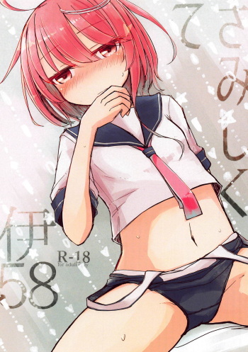 (COMIC1☆15) [m2230 (Hakuun)] Samishikute I-58 (Kantai Collection -KanColle-) cover