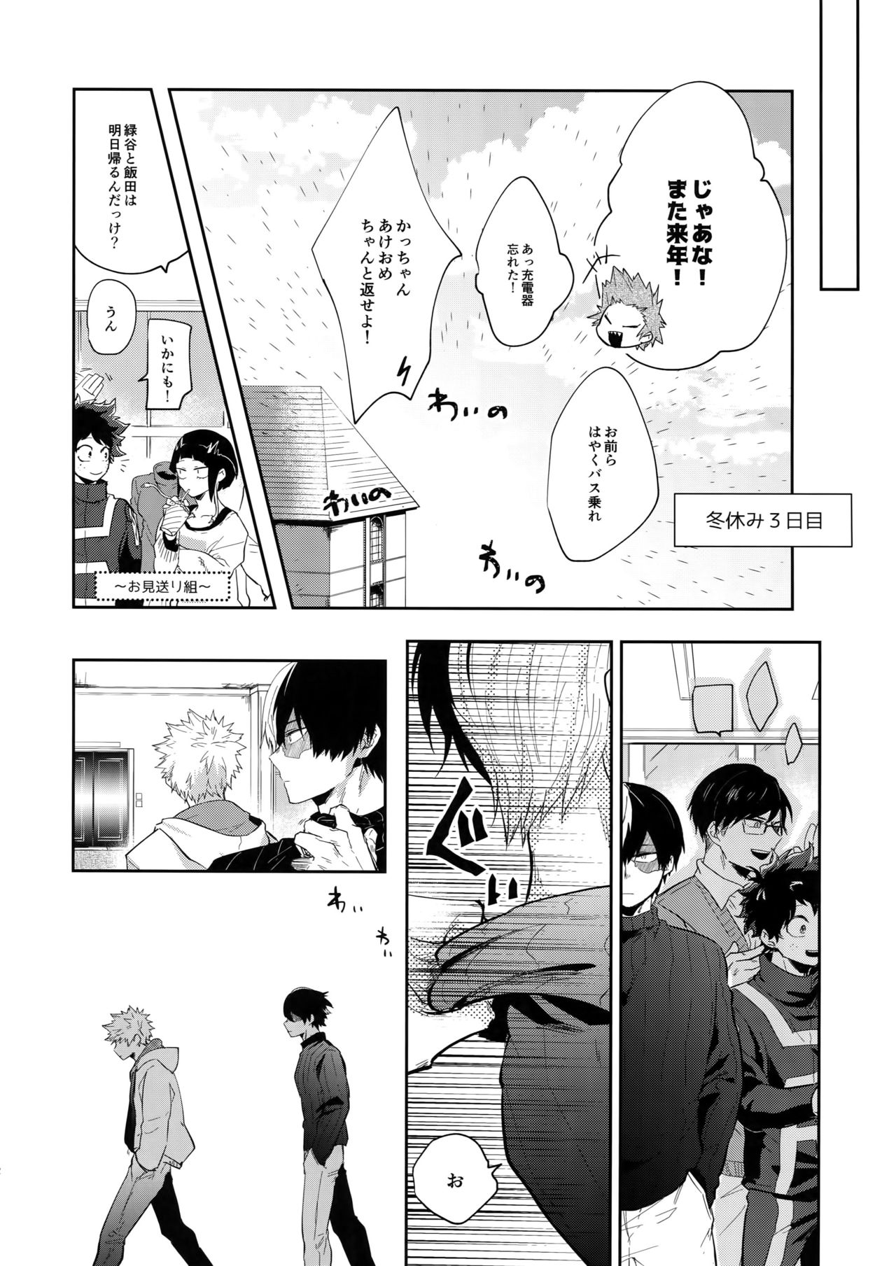 MELT! page 11 full