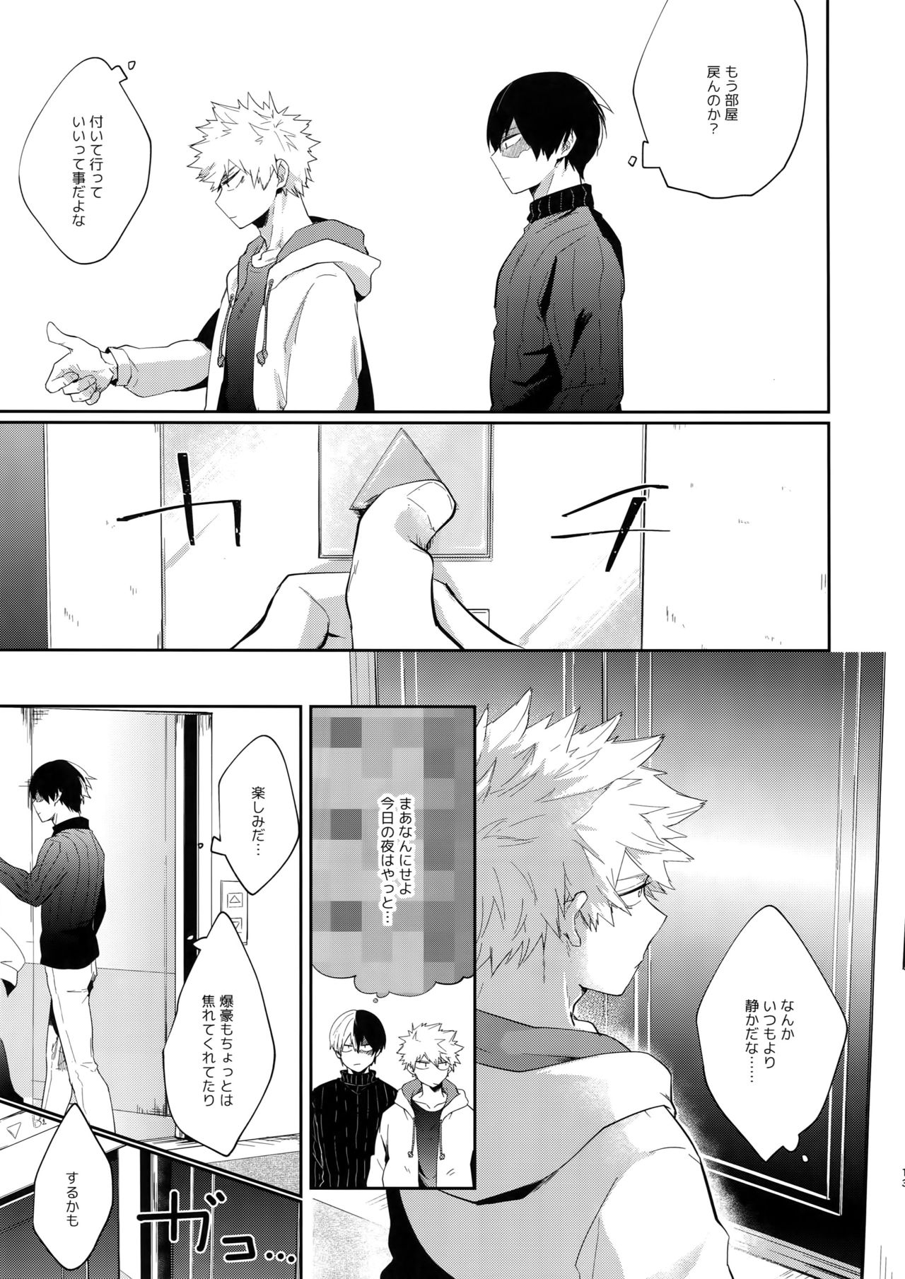 MELT! page 12 full