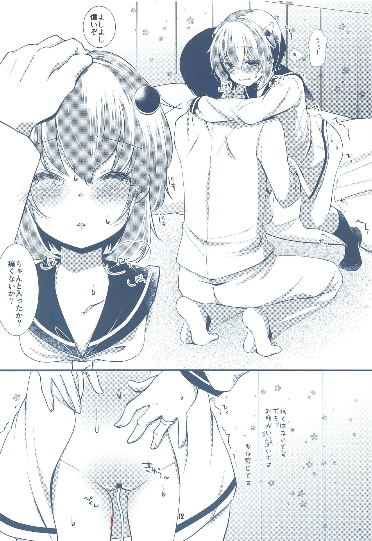 Ore no Kuchikukan Yome ni Shochou Kitaa! page 11 full
