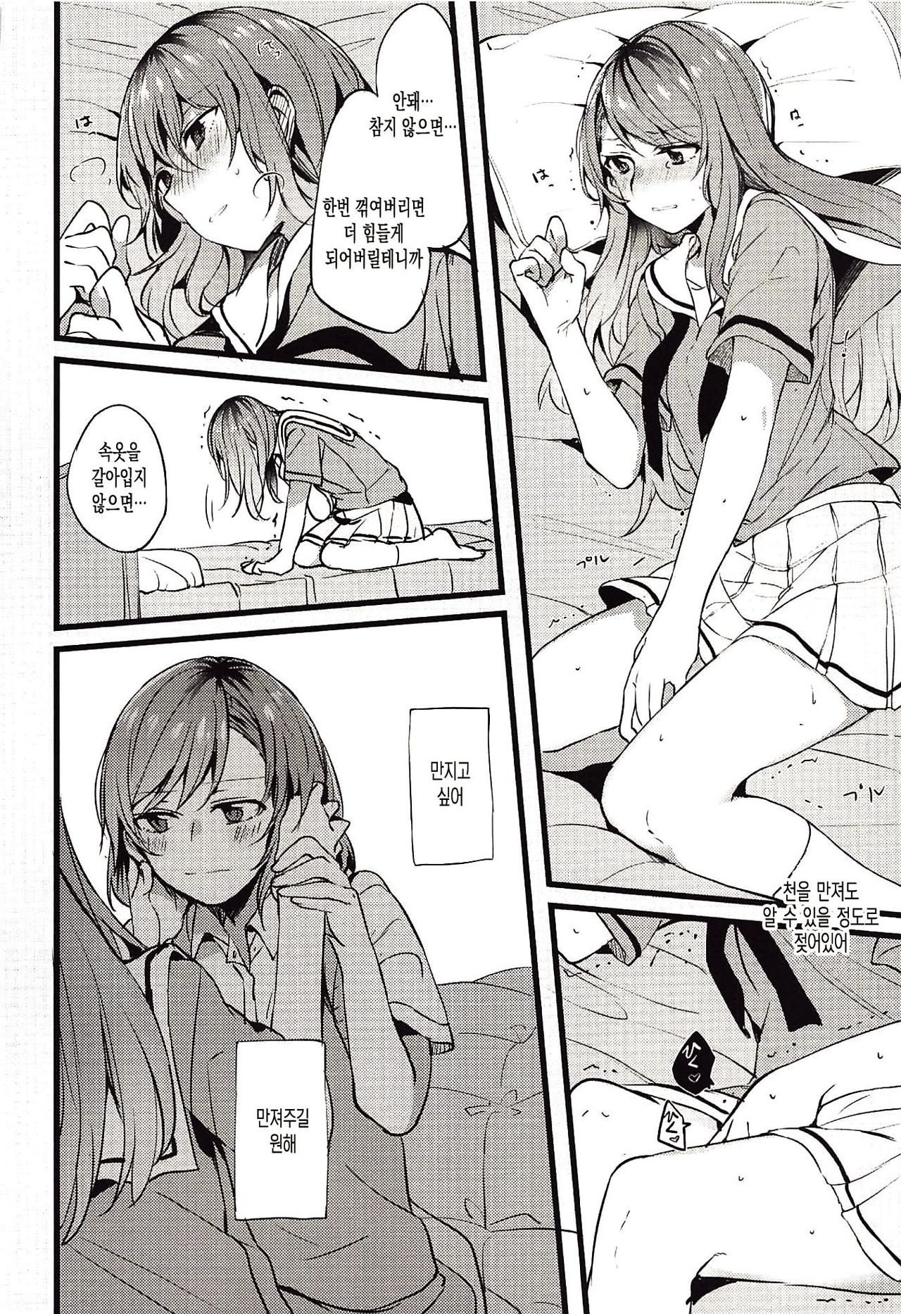 Kimi no Koi wa Watashi no Koi | 너의 사랑은 나의 사랑 page 11 full