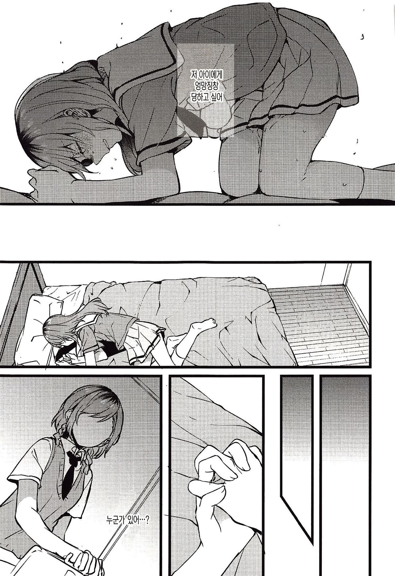 Kimi no Koi wa Watashi no Koi | 너의 사랑은 나의 사랑 page 12 full