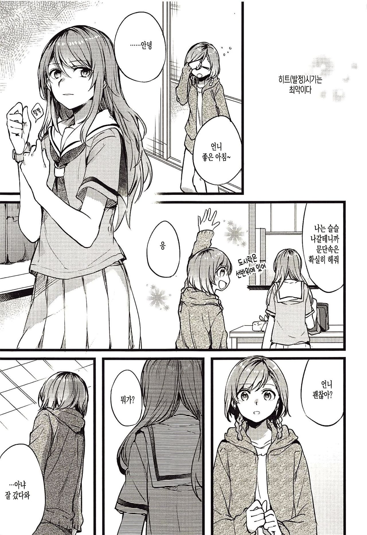 Kimi no Koi wa Watashi no Koi | 너의 사랑은 나의 사랑 page 6 full