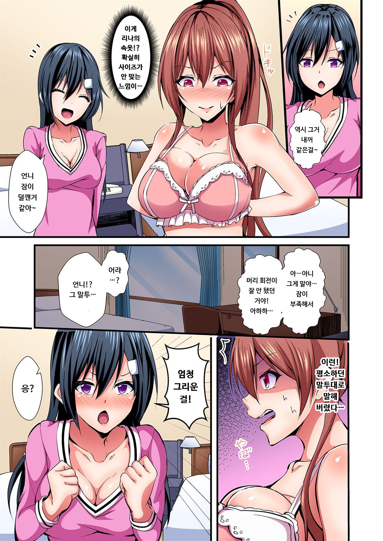 Irekawatte Dotabata Ecchi! ~Aya-nee no Binkan na Karada ni Ore wa Taerarenai 3 | 교체하고 좌충우돌 엣찌! ~아야 누나의 민감한 신체에 나는 참을 수 없어~ 3권 page 8 full